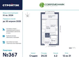 Продам квартиру студию, 24.3 м2, Екатеринбург, ЖК Современник