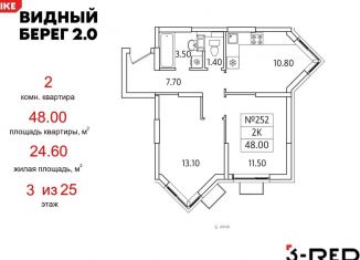 Продается двухкомнатная квартира, 48 м2, деревня Сапроново, ЖК Видный Берег 2