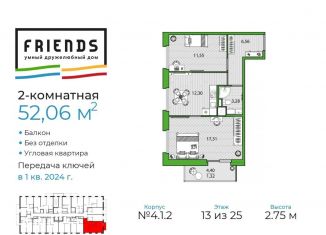 Продажа 2-ком. квартиры, 52.3 м2, Санкт-Петербург, ЖК Френдс