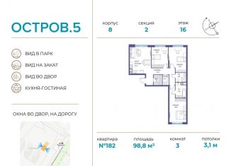 Продажа трехкомнатной квартиры, 98.8 м2, Новосибирск, аллея З, 11, метро Золотая Нива