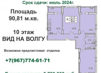 Продажа 3-ком. квартиры, 90.8 м2, Ульяновск, ЖК Прибрежный Спецмашстрой