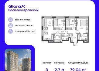 Продаю трехкомнатную квартиру, 79 м2, Санкт-Петербург, ЖК Голден Сити