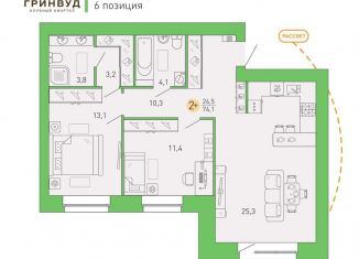 Продам 2-комнатную квартиру, 74.1 м2, Брянск, Советский район
