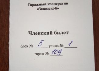 Продается гараж, 28 м2, Нефтекамск, Нагорная улица, 72