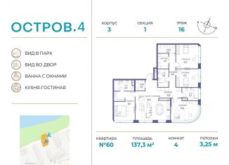 Продается 4-комнатная квартира, 137.3 м2, Москва, метро Терехово