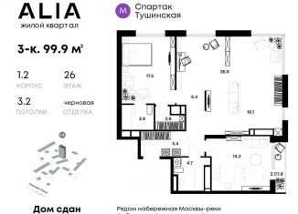 Продажа 3-комнатной квартиры, 99.9 м2, Москва, ЖК Алиа, Лётная улица, 95Бк2