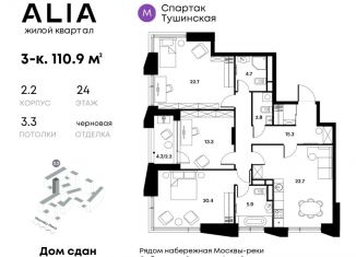 Трехкомнатная квартира на продажу, 110.9 м2, Москва, ЖК Алиа, Лётная улица, 95Бк2