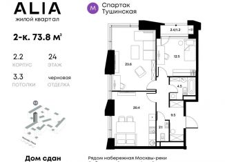 Продаю 2-комнатную квартиру, 73.8 м2, Москва, ЖК Алиа, Лётная улица, 95Бк2