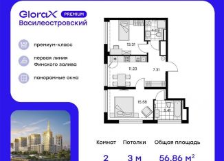 Продажа 2-комнатной квартиры, 56.9 м2, Санкт-Петербург, ЖК Голден Сити