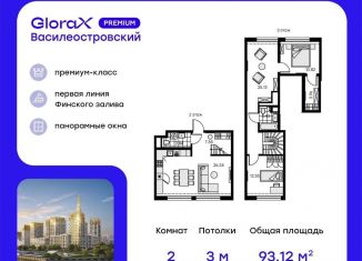 Продаю двухкомнатную квартиру, 93.1 м2, Санкт-Петербург, метро Зенит