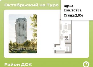 Продам квартиру студию, 36.6 м2, Тюменская область