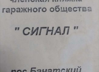 Продажа гаража, поселок городского типа Бачатский