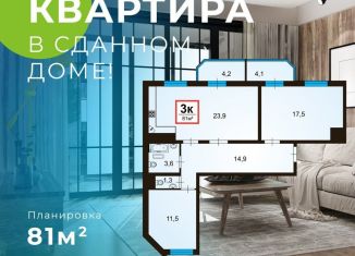 Продам 3-комнатную квартиру, 81 м2, Анапа, Анапское шоссе, 32к6, ЖК Чёрное море