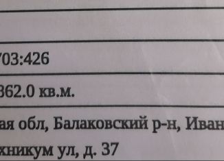 Продаю земельный участок, 881 сот., село Ивановка (пригород Балаково), Советская улица