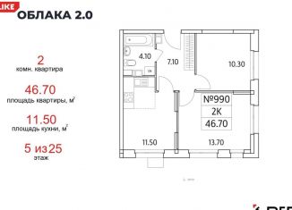 Продажа 2-комнатной квартиры, 46.7 м2, Люберцы, Солнечная улица, 2, ЖК Облака 2.0