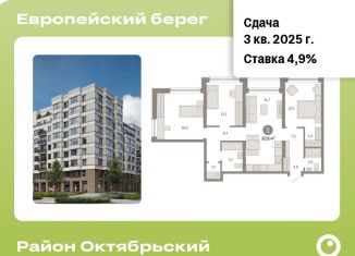 Продаю трехкомнатную квартиру, 87.8 м2, Новосибирск