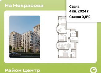Продается 3-ком. квартира, 98.6 м2, Екатеринбург, ЖК На Некрасова