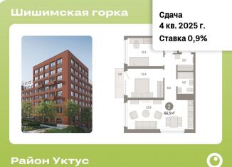 Продажа 2-комнатной квартиры, 66.5 м2, Екатеринбург, ЖК Шишимская Горка, Благодатская улица