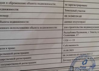 Продам участок, 13.1 сот., поселок Аршан