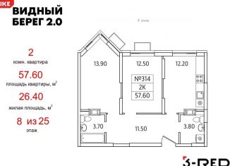 Продам двухкомнатную квартиру, 57.6 м2, деревня Сапроново, ЖК Видный Берег 2