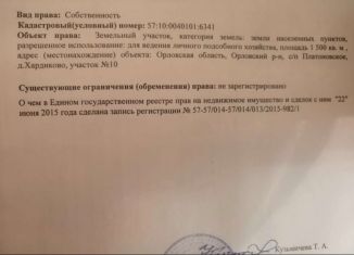 Продам участок, 15 сот., деревня Хардиково, Звёздная улица