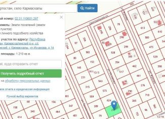 Участок на продажу, 12 сот., село Кармаскалы, улица Исхакова
