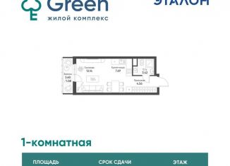 Продается однокомнатная квартира, 29.9 м2, Казань, ЖК Грин