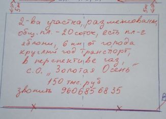 Продажа земельного участка, 20 сот., деревня 1-я Моква