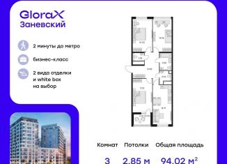 Продается трехкомнатная квартира, 94 м2, Санкт-Петербург, Красногвардейский район