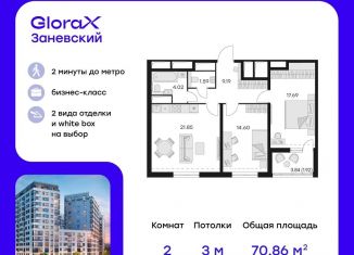 2-комнатная квартира на продажу, 70.9 м2, Санкт-Петербург, метро Проспект Большевиков