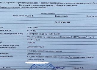 Участок на продажу, 4.6 сот., СНТ Заволжье