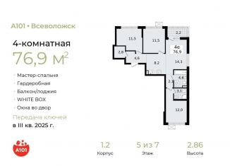Продажа 4-ком. квартиры, 76.9 м2, Всеволожск