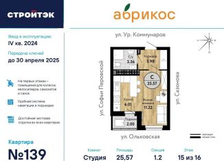 Квартира на продажу студия, 25.6 м2, Екатеринбург, метро Динамо