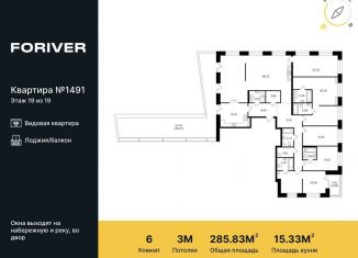 Продажа многокомнатной квартиры, 285.8 м2, Москва, жилой комплекс Форивер, 11, ЖК Форивер