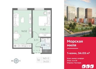 1-комнатная квартира на продажу, 34 м2, Санкт-Петербург, Красносельский район
