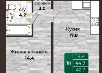 Однокомнатная квартира на продажу, 46.7 м2, Барнаул