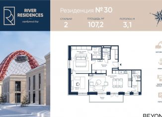 Продажа 2-комнатной квартиры, 107.2 м2, Москва