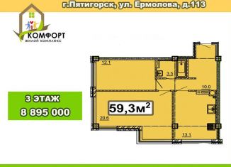 2-комнатная квартира на продажу, 59.3 м2, Ставропольский край, улица Ермолова, 113