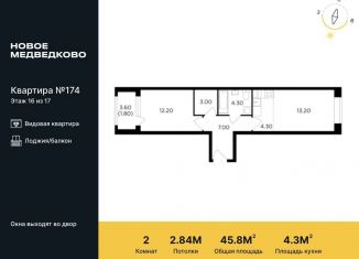 Продажа двухкомнатной квартиры, 45.8 м2, Московская область, проспект Астрахова, 14Б
