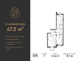 2-комнатная квартира на продажу, 67.3 м2, Москва, проспект Андропова, 9/1к3, метро Коломенская