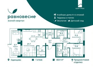 Продаю 3-ком. квартиру, 83.9 м2, село Перхушково