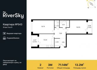 2-ком. квартира на продажу, 71.1 м2, Москва, улица Виктора Маслова, 2