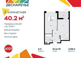 Продажа 2-комнатной квартиры, 40.2 м2, Москва