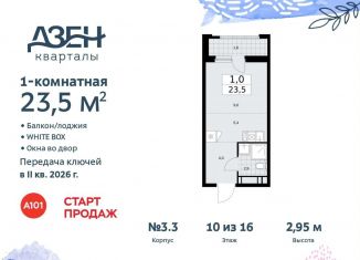 Продается квартира студия, 23.5 м2, поселение Сосенское