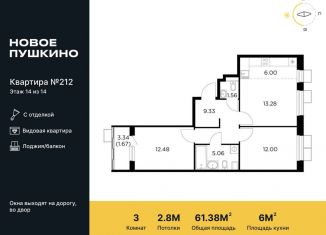 3-комнатная квартира на продажу, 61.4 м2, Пушкино, жилой комплекс Новое Пушкино, к20