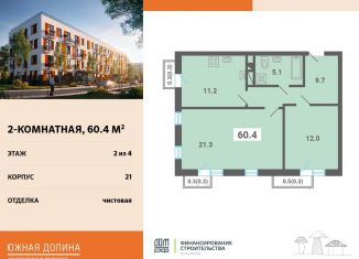 2-комнатная квартира на продажу, 60.4 м2, поселок Мещерино