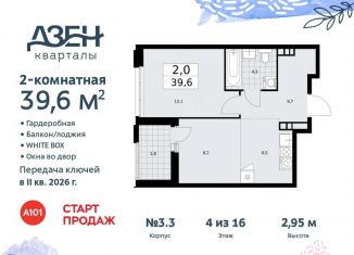 Продается двухкомнатная квартира, 39.6 м2, Москва