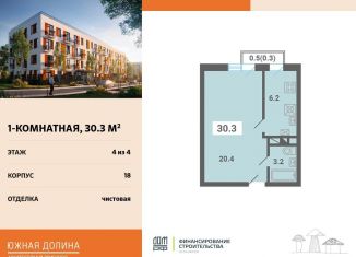 1-комнатная квартира на продажу, 30.3 м2, поселок Мещерино