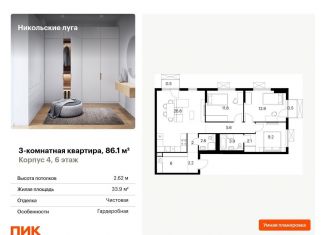 Продажа 3-комнатной квартиры, 86.1 м2, Москва, ЮЗАО