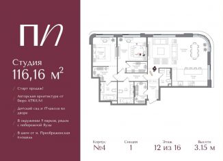 Трехкомнатная квартира на продажу, 116.2 м2, Москва, метро Семеновская